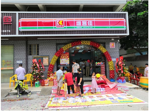 便利店加盟的含義是什么，什么叫便利店？